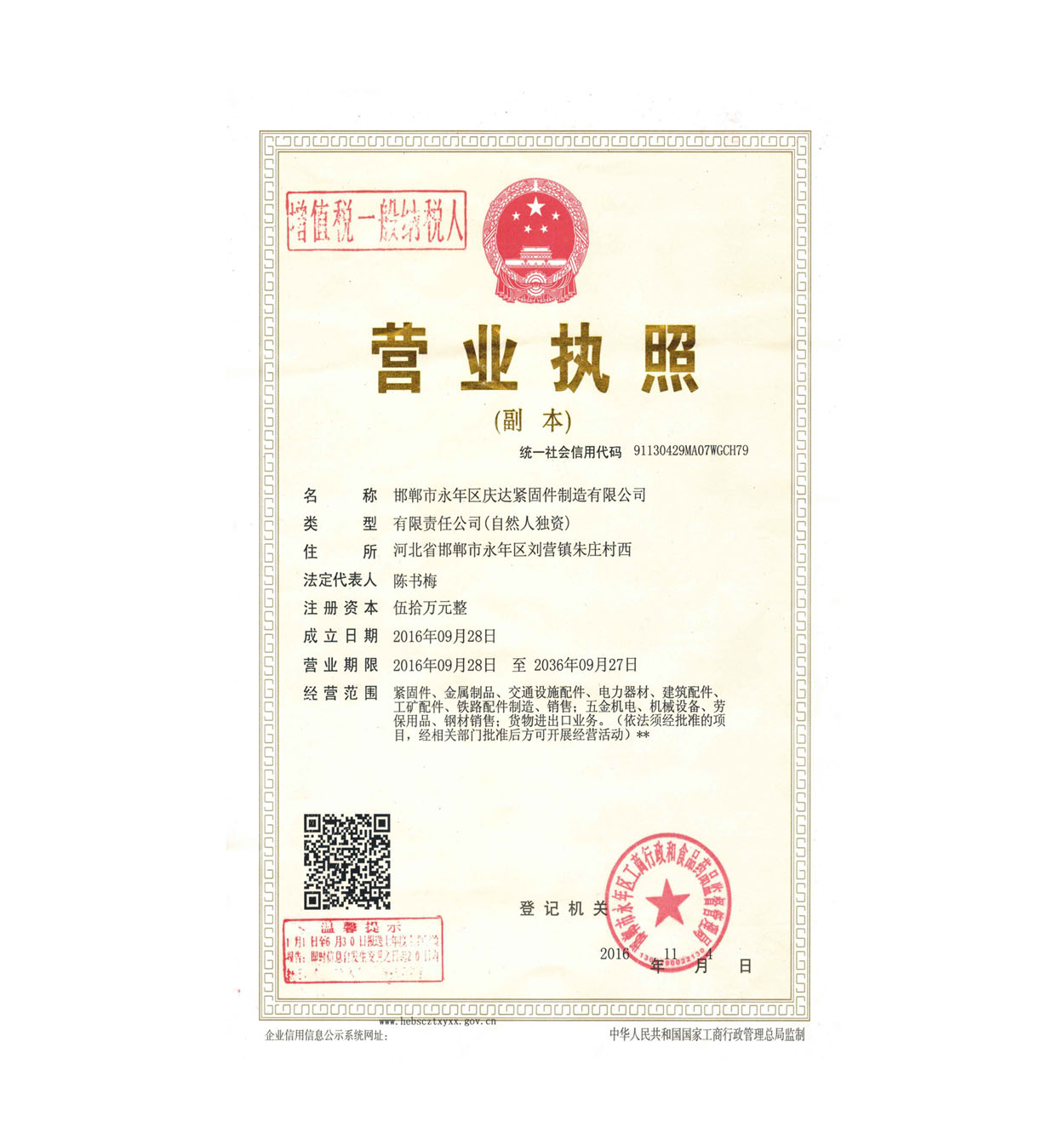 營業執照